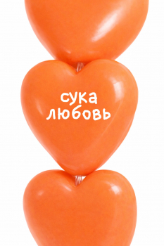 Браслет оранжевые сердца